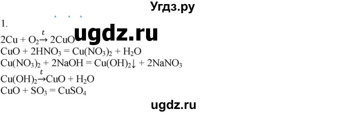 ГДЗ (Решебник) по химии 8 класс Кузнецова Н.Е. / параграф / § 38 / 1