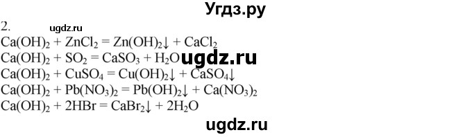 ГДЗ (Решебник) по химии 8 класс Кузнецова Н.Е. / параграф / § 38 / 2