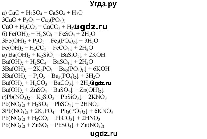 ГДЗ (Решебник) по химии 8 класс Кузнецова Н.Е. / параграф / § 38 / 3(продолжение 2)