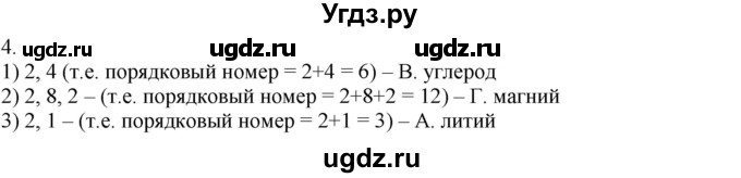 ГДЗ (Решебник) по химии 8 класс Кузнецова Н.Е. / параграф / § 40 / 4