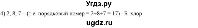 ГДЗ (Решебник) по химии 8 класс Кузнецова Н.Е. / параграф / § 40 / 4(продолжение 2)