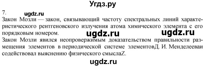 ГДЗ (Решебник) по химии 8 класс Кузнецова Н.Е. / параграф / § 41 / 7