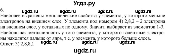 ГДЗ (Решебник) по химии 8 класс Кузнецова Н.Е. / параграф / § 42 / 6