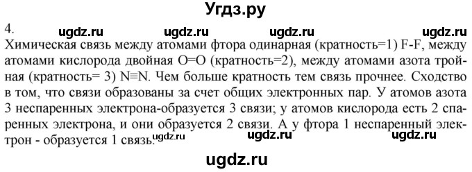 ГДЗ (Решебник) по химии 8 класс Кузнецова Н.Е. / параграф / § 44 / 4