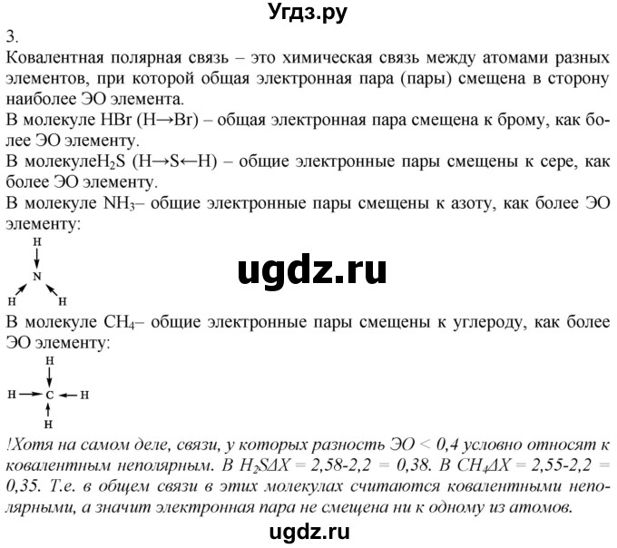 ГДЗ (Решебник) по химии 8 класс Кузнецова Н.Е. / параграф / § 45 / 3