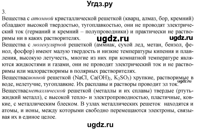 ГДЗ (Решебник) по химии 8 класс Кузнецова Н.Е. / параграф / § 48 / 3