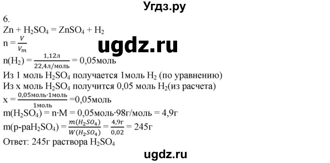 ГДЗ (Решебник) по химии 8 класс Кузнецова Н.Е. / параграф / § 48 / 6
