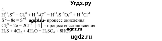 ГДЗ (Решебник) по химии 8 класс Кузнецова Н.Е. / параграф / § 50 / 4
