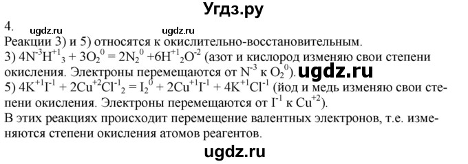 ГДЗ (Решебник) по химии 8 класс Кузнецова Н.Е. / параграф / § 51 / 4
