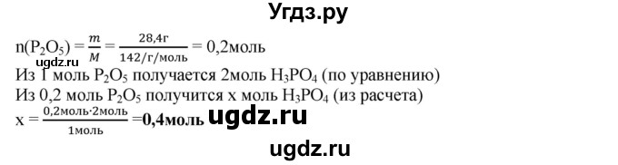 ГДЗ (Решебник) по химии 8 класс Кузнецова Н.Е. / параграф / § 51 / 6(продолжение 2)