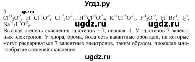 ГДЗ (Решебник) по химии 8 класс Кузнецова Н.Е. / параграф / § 54 / 3
