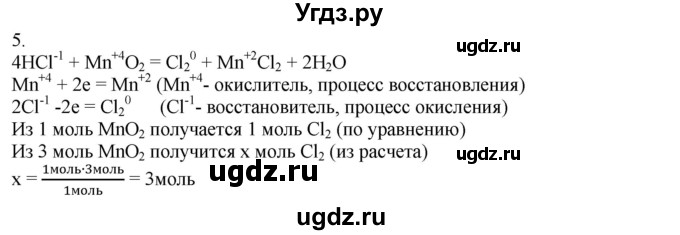 ГДЗ (Решебник) по химии 8 класс Кузнецова Н.Е. / параграф / § 54 / 5