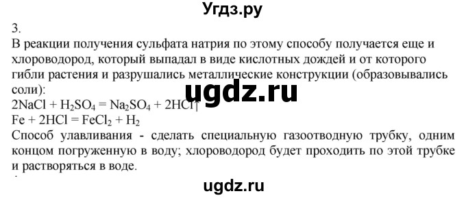 ГДЗ (Решебник) по химии 8 класс Кузнецова Н.Е. / параграф / § 55 / 3