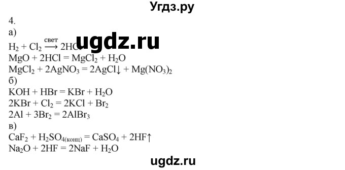 ГДЗ (Решебник) по химии 8 класс Кузнецова Н.Е. / параграф / § 55 / 4