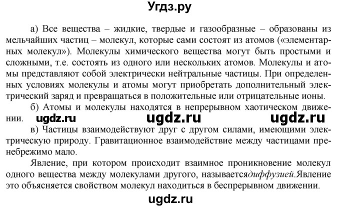 ГДЗ (Решебник) по химии 8 класс Кузнецова Н.Е. / параграф / § 8 / 2(продолжение 2)
