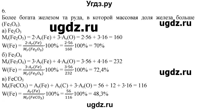 ГДЗ (Решебник) по химии 8 класс Кузнецова Н.Е. / параграф / § 10 / 6