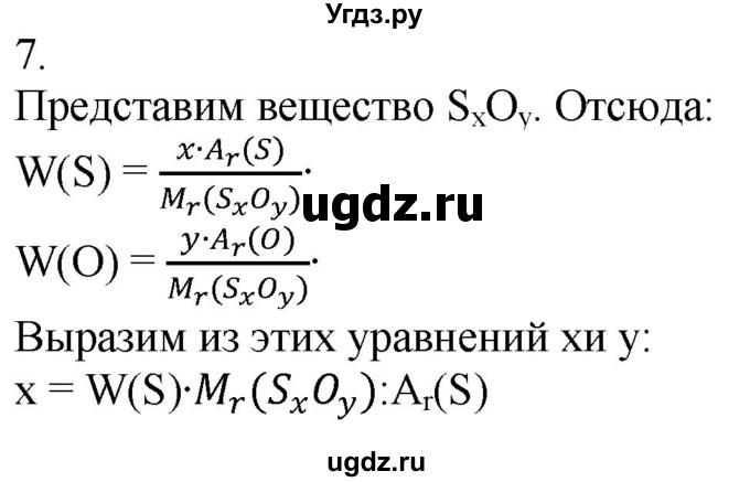 ГДЗ (Решебник) по химии 8 класс Кузнецова Н.Е. / параграф / § 10 / 7