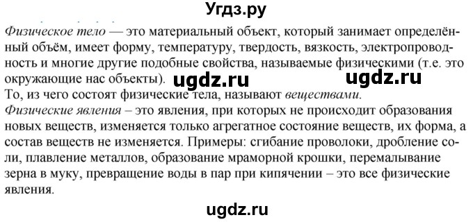 ГДЗ (Решебник) по химии 8 класс Кузнецова Н.Е. / вопрос перед параграфом / §3