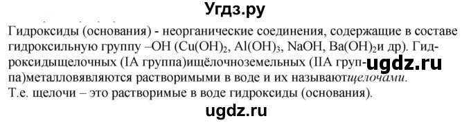 ГДЗ (Решебник) по химии 8 класс Кузнецова Н.Е. / вопрос перед параграфом / §36