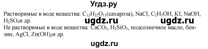 ГДЗ (Решебник) по химии 8 класс Кузнецова Н.Е. / вопрос перед параграфом / §37