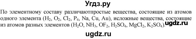 ГДЗ (Решебник) по химии 8 класс Кузнецова Н.Е. / вопрос перед параграфом / §6