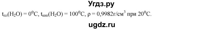 ГДЗ (Решебник) по химии 8 класс Кузнецова Н.Е. / вопрос в параграфе / 53(продолжение 2)