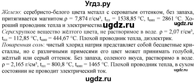 ГДЗ (Решебник) по химии 8 класс Кузнецова Н.Е. / лабораторный опыт / §4