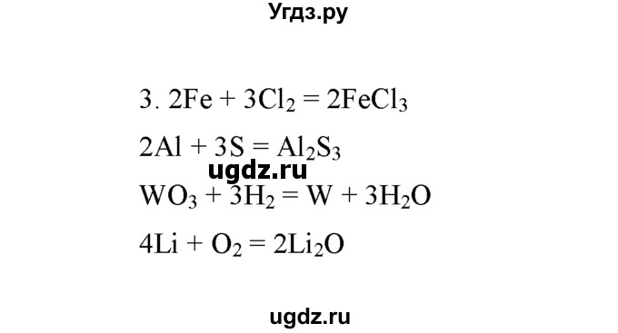 ГДЗ (Решебник) по химии 8 класс Г.Е. Рудзитис / §20. Химические уравнения / 3