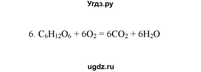 ГДЗ (Решебник) по химии 8 класс Г.Е. Рудзитис / §20. Химические уравнения / 6
