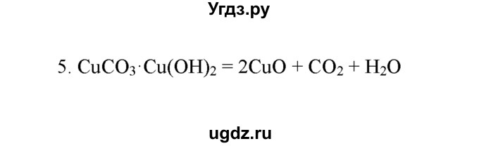 ГДЗ (Решебник) по химии 8 класс Г.Е. Рудзитис / §23. Свойства кислорода / 5