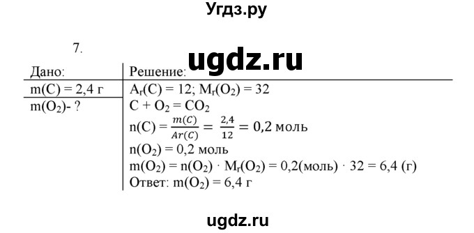 ГДЗ (Решебник) по химии 8 класс Г.Е. Рудзитис / §27. Воздух и его состав / 7