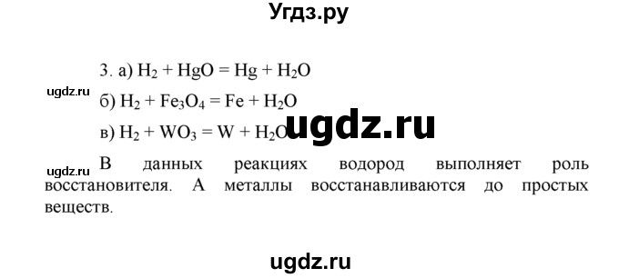 ГДЗ (Решебник) по химии 8 класс Г.Е. Рудзитис / §29. Свойства и применение водорода / 3