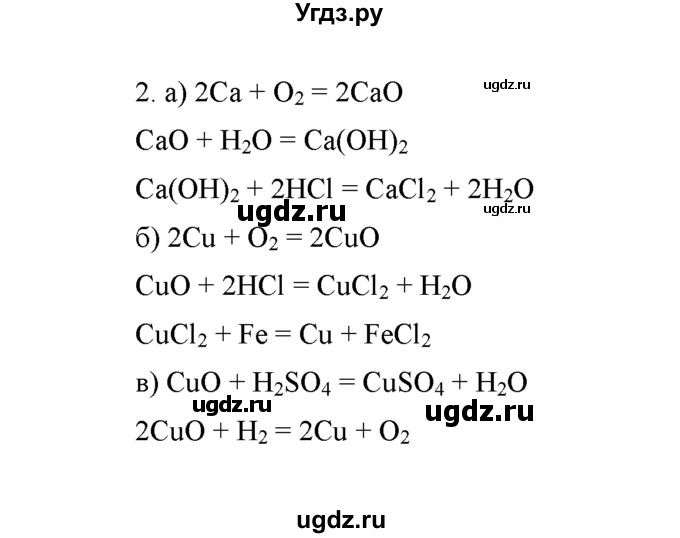 ГДЗ (Решебник) по химии 8 класс Г.Е. Рудзитис / §42. Химические свойства оснований / 2