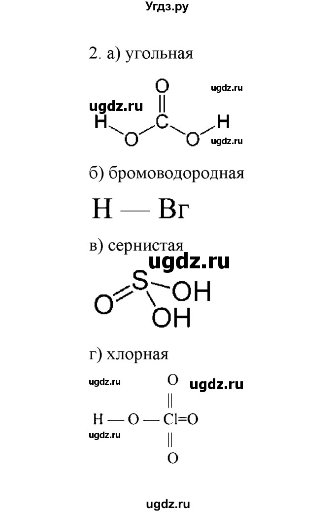ГДЗ (Решебник) по химии 8 класс Г.Е. Рудзитис / §44. Кислоты / 2