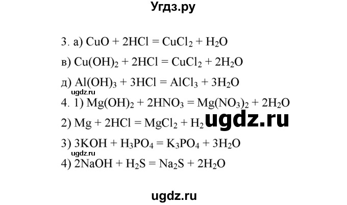 ГДЗ (Решебник) по химии 8 класс Г.Е. Рудзитис / §45. Химические свойства кислот / 3
