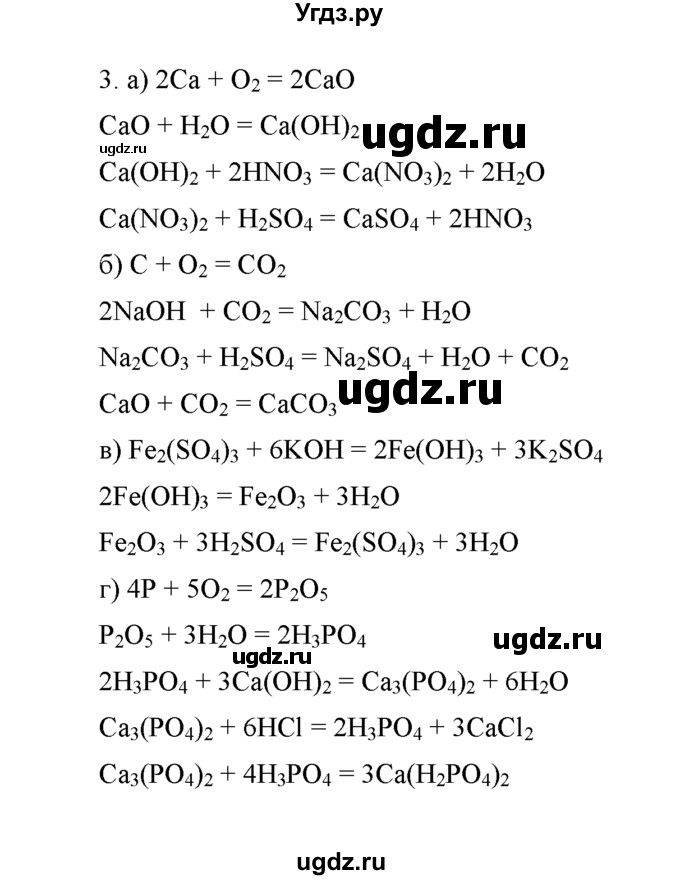 ГДЗ (Решебник) по химии 8 класс Г.Е. Рудзитис / §47. Химические свойства солей / 3
