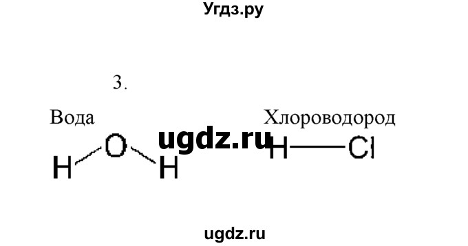 ГДЗ (Решебник) по химии 8 класс Г.Е. Рудзитис / §56. Основные виды химической связи / 3