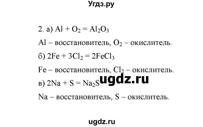 ГДЗ (Решебник) по химии 8 класс Г.Е. Рудзитис / §57. Степени окисления / 2
