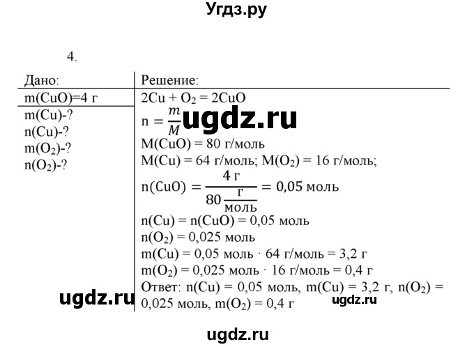 ГДЗ (Решебник) по химии 8 класс Г.Е. Рудзитис / §57. Степени окисления / 4