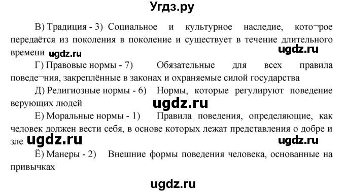ГДЗ (Решебник к тетради 2015) по обществознанию 7 класс (рабочая тетрадь) И.С. Хромова / § 1 / 2(продолжение 2)