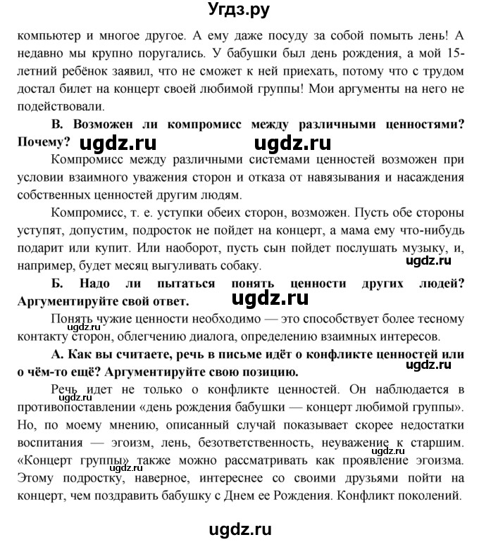 ГДЗ (Решебник к тетради 2015) по обществознанию 7 класс (рабочая тетрадь) И.С. Хромова / § 2 / 9(продолжение 2)