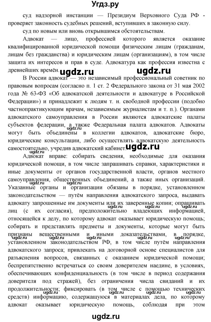 ГДЗ (Решебник к тетради 2015) по обществознанию 7 класс (рабочая тетрадь) И.С. Хромова / § 17 / 1(продолжение 5)