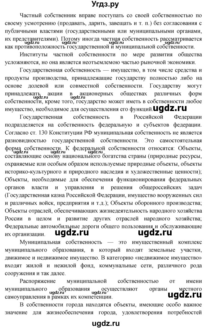 ГДЗ (Решебник к тетради 2015) по обществознанию 7 класс (рабочая тетрадь) И.С. Хромова / § 19 / 3(продолжение 2)