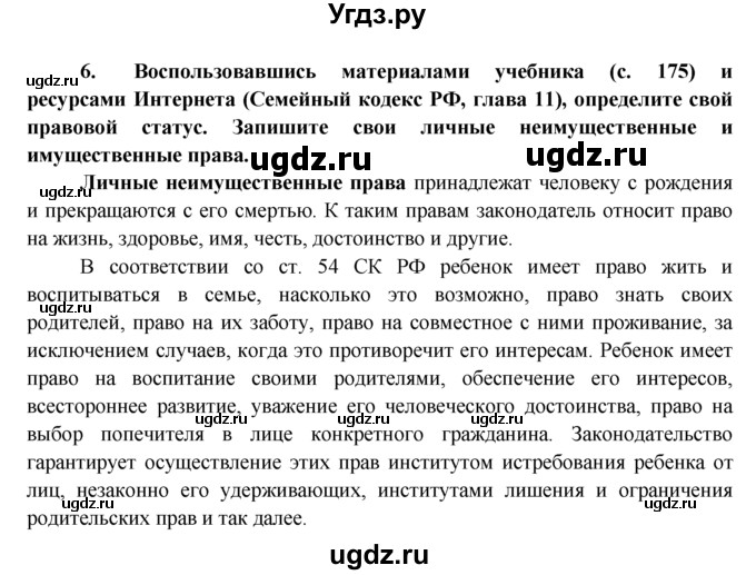 ГДЗ (Решебник к тетради 2015) по обществознанию 7 класс (рабочая тетрадь) И.С. Хромова / § 20 / 6