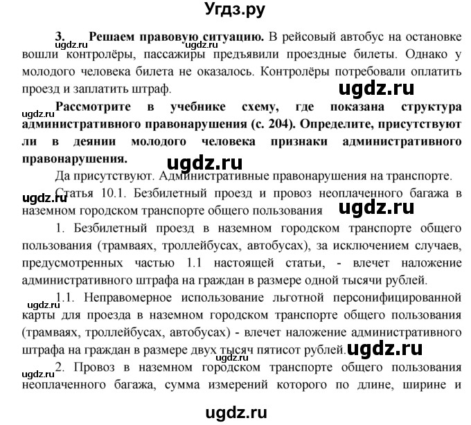 ГДЗ (Решебник к тетради 2015) по обществознанию 7 класс (рабочая тетрадь) И.С. Хромова / § 24 / 3