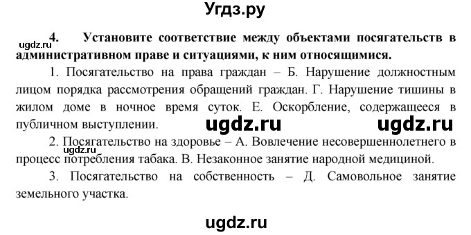 ГДЗ (Решебник к тетради 2015) по обществознанию 7 класс (рабочая тетрадь) И.С. Хромова / § 24 / 4