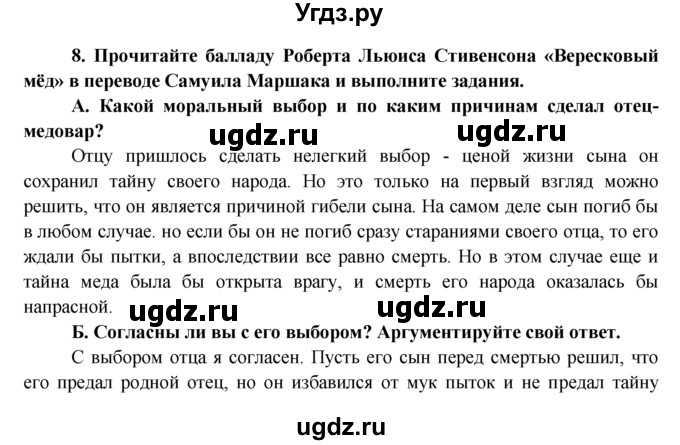 ГДЗ (Решебник к тетради 2015) по обществознанию 7 класс (рабочая тетрадь) И.С. Хромова / § 4 / 8