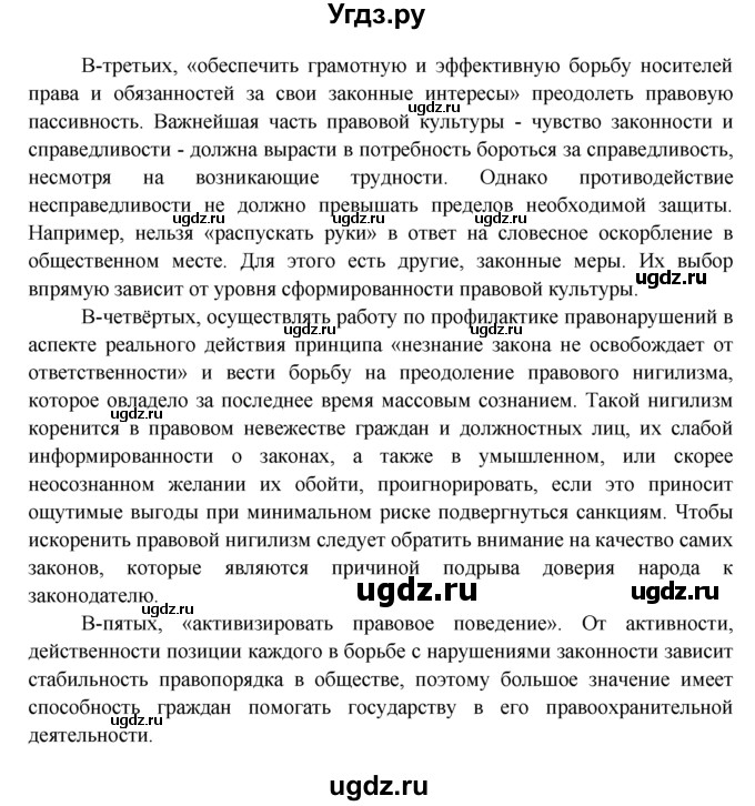 ГДЗ (Решебник к тетради 2015) по обществознанию 7 класс (рабочая тетрадь) И.С. Хромова / § 5 / 10(продолжение 2)