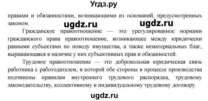 ГДЗ (Решебник к тетради 2015) по обществознанию 7 класс (рабочая тетрадь) И.С. Хромова / § 8 / 1(продолжение 2)