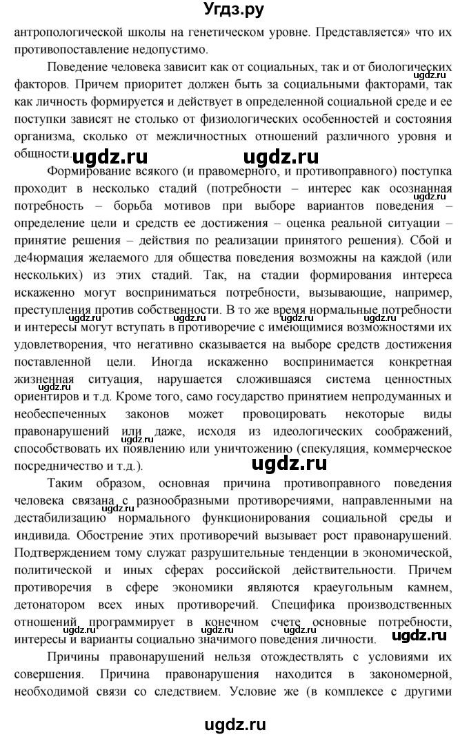 ГДЗ (Решебник к тетради 2015) по обществознанию 7 класс (рабочая тетрадь) И.С. Хромова / § 8 / 6(продолжение 2)